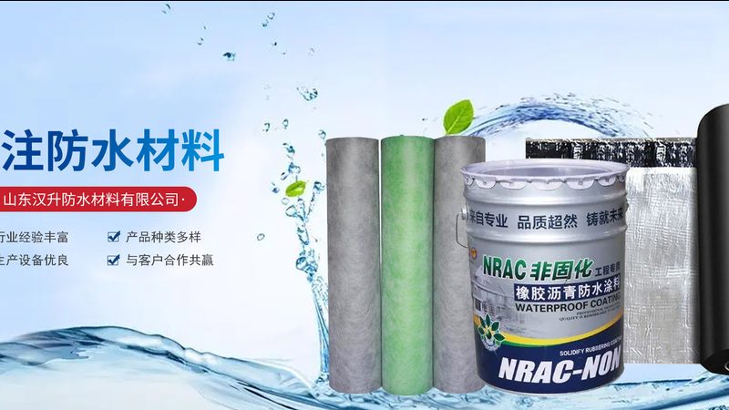 自粘防水卷材：揭秘十大品牌背后的技术奥秘